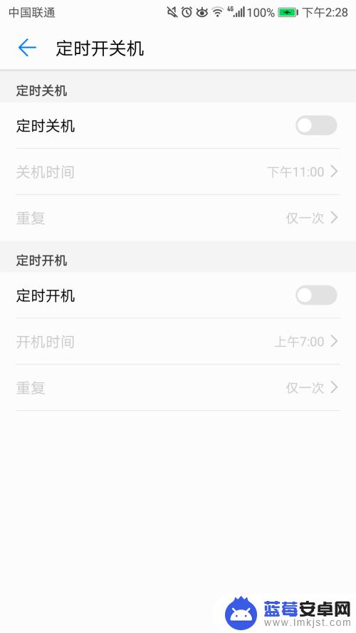华为手机关机设置时间 华为手机定时关机设置教程