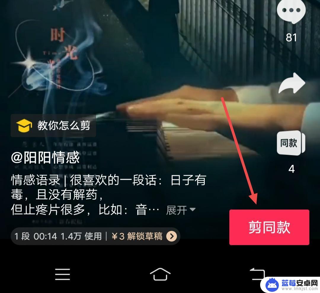 剪映里怎么把别人抖音视频里的音乐变成自己的 剪同款怎么换成自己声音