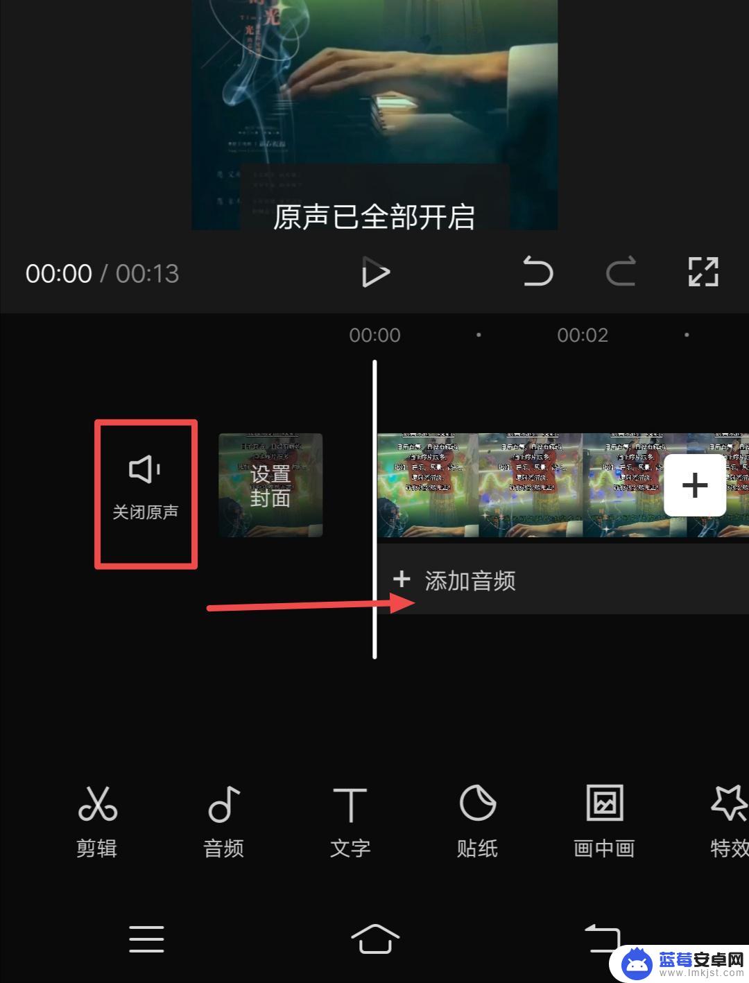 剪映里怎么把别人抖音视频里的音乐变成自己的 剪同款怎么换成自己声音