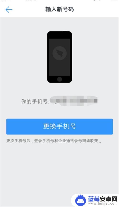 钉钉如何改手机登录 钉钉手机号修改流程