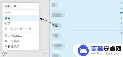 苹果手机一键删除通讯录怎么删 苹果iPhone手机如何批量删除联系人
