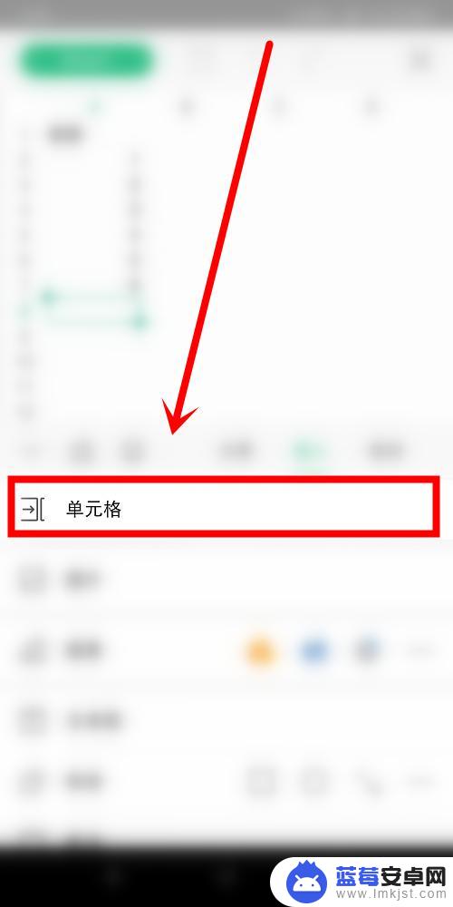 手机怎么插格 手机wps表格怎样插入一行数据