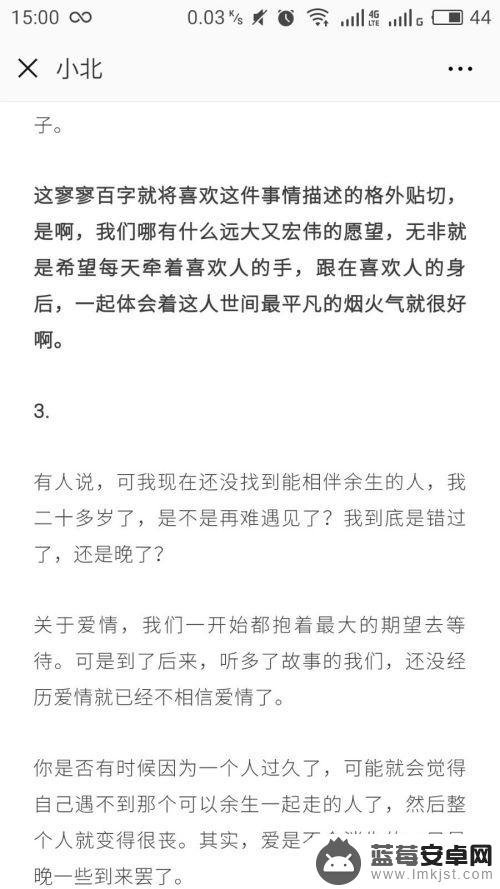 手机怎样截长图片 手机截长图技巧