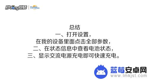 小米怎么查询手机充电 小米手机如何查看充电状态