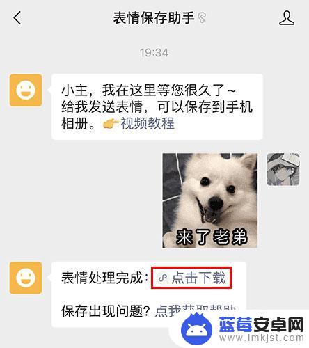 微信上的表情包怎么保存到手机 快速保存微信表情包到手机相册