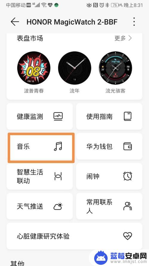 怎么给华为手表添加音乐 华为智能手表如何同步音乐