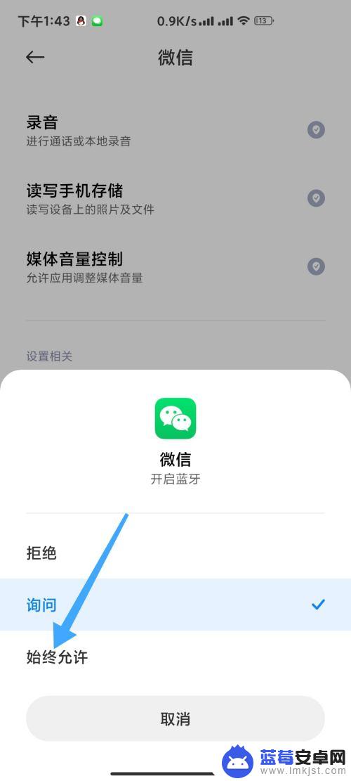 手机微信蓝牙设置音乐怎么设置 微信蓝牙设置方法