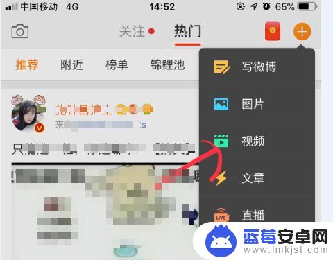 手机上微博怎么发视频 手机微博怎么发视频
