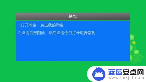 手机怎么签到淘宝 手机淘宝每日签到