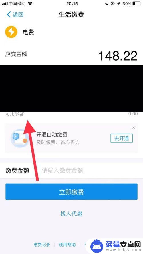智能电表手机如何查余额 手机支付宝查询电表账号余额步骤