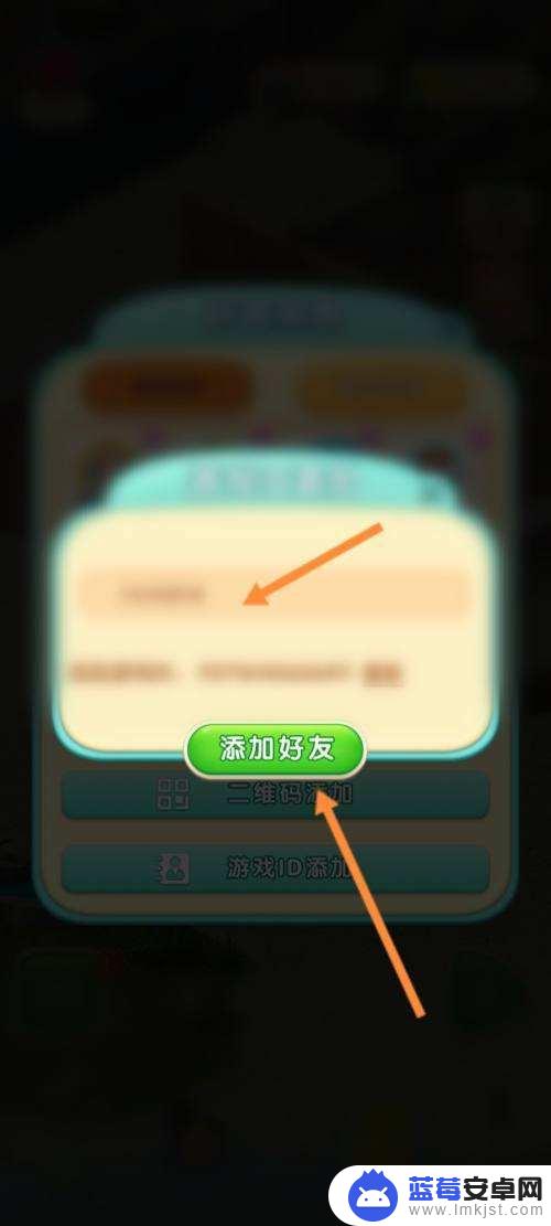 宾果消消消怎么求助好友 宾果消消消游戏好友申请