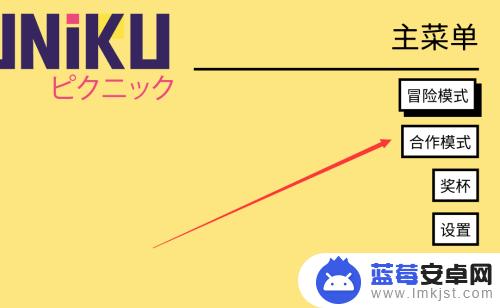 野餐大冒险steam怎么联机 野餐大冒险怎么联机玩