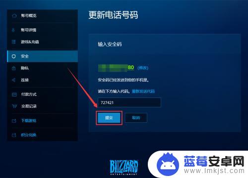 如何修改战网绑定手机 战网账号手机号码修改教程