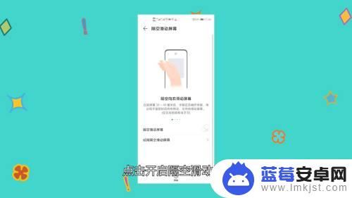 隔空操作手机怎么设置 华为手机手势隔空操作设置方法