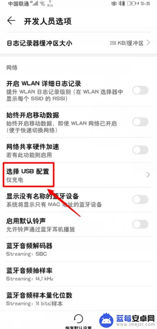 华为手机usb接口怎么设置 华为手机USB传输设置方法