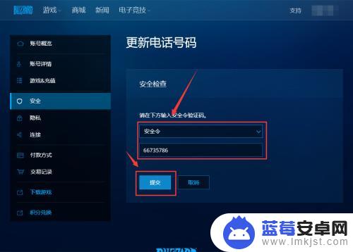 如何修改战网绑定手机 战网账号手机号码修改教程