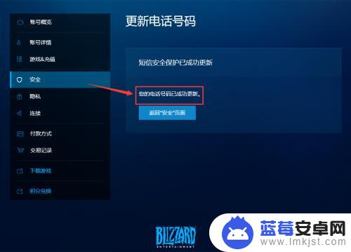 如何修改战网绑定手机 战网账号手机号码修改教程