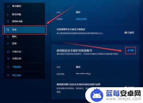 如何修改战网绑定手机 战网账号手机号码修改教程