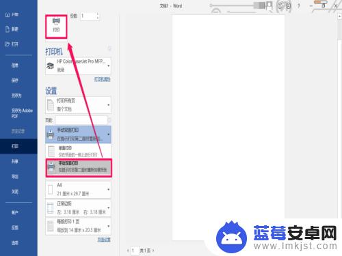 惠普打印机怎么打双面 惠普打印机双面打印功能怎么用