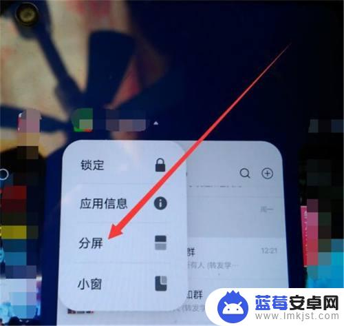 手机如何分屏操作 手机分屏使用教程