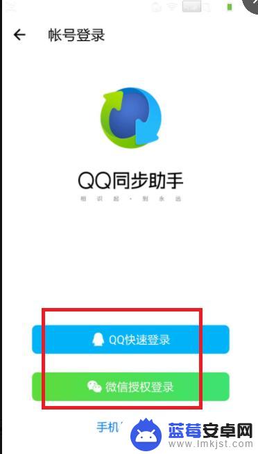 同步手机助手如何操作 QQ同步助手如何在新手机上导入数据