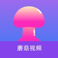 蘑菇视频app