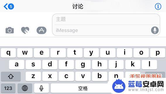 手机图标怎么写字 iPhone 如何使用手写体发送短信