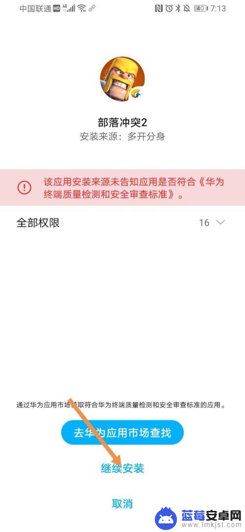 手机部落冲突如何多开游戏 手机双开部落冲突教程