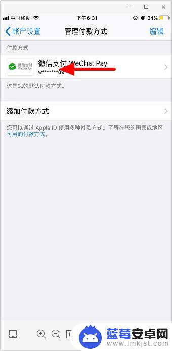 ios微信如何解绑手机 苹果手机微信支付解绑步骤