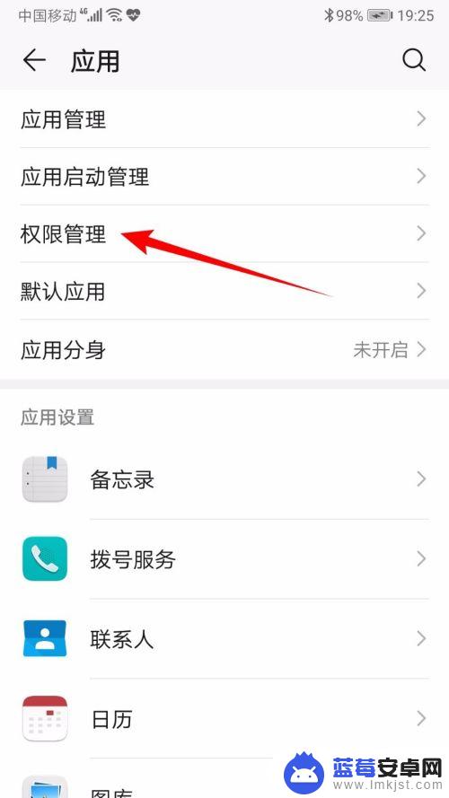 华为手机如何打开应用权限 华为手机如何设置应用权限