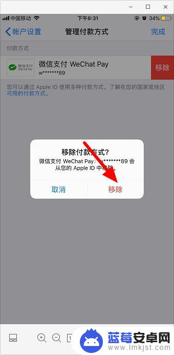 ios微信如何解绑手机 苹果手机微信支付解绑步骤