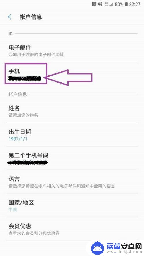 怎么样变更手机账户 三星手机换号如何更改账户ID