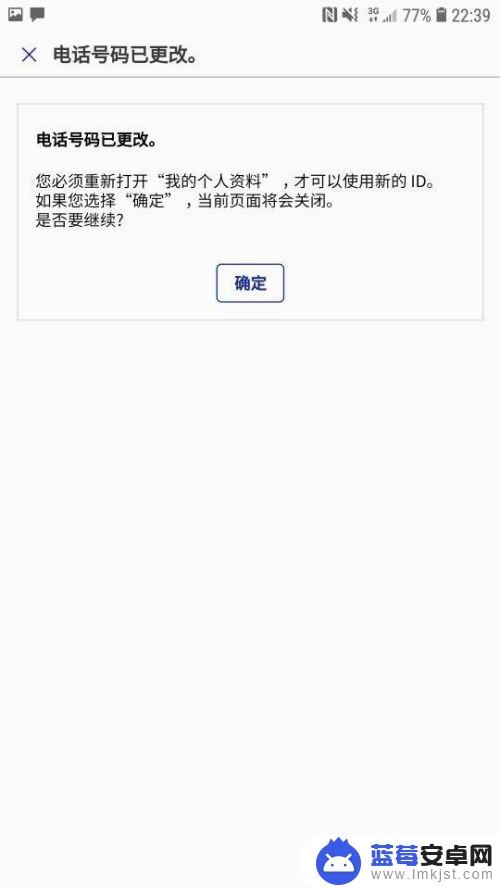 怎么样变更手机账户 三星手机换号如何更改账户ID