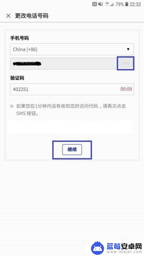 怎么样变更手机账户 三星手机换号如何更改账户ID