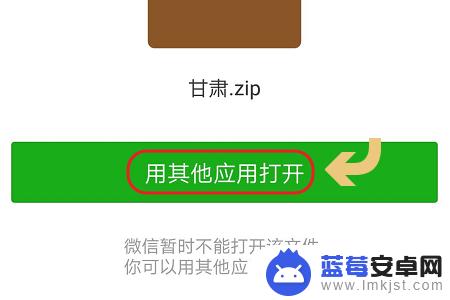 手机微信怎么打开压缩文件 微信上收到的压缩文件如何解压
