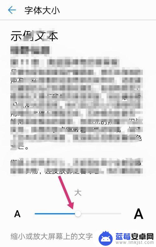 华为手机怎样缩小字体 华为手机字体大小调整方法