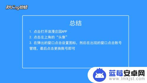 浪漫庄园怎么登陆别人账号 浪漫庄园账号如何重新登录