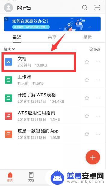 wps怎么缩小行距手机 手机wps怎么调整word行间距