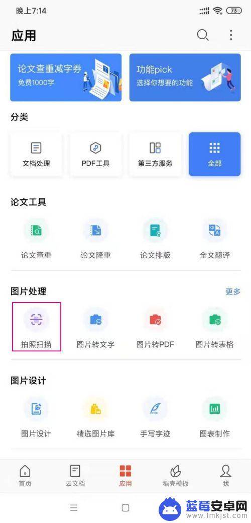 安卓手机文档扫描 Android手机文件扫描方法