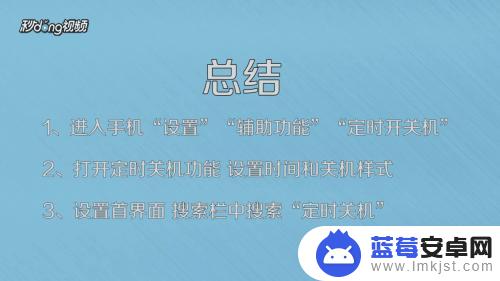 定时关闭手机怎么设置 手机如何设置定时关机