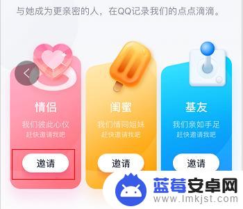 手机怎么设置情侣对话框 手机QQ情侣关系设置方法