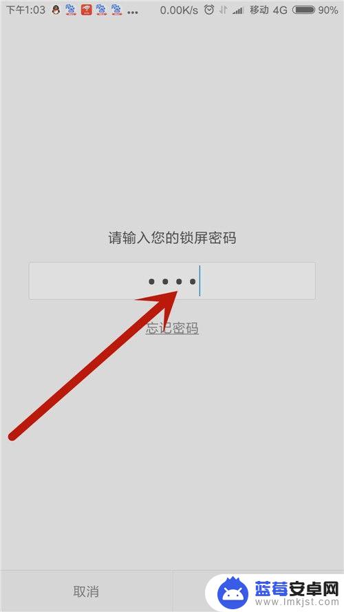 红米8手机如何设置密码 小米手机密码界面如何跳过上滑解锁