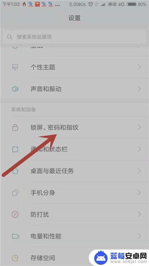 红米8手机如何设置密码 小米手机密码界面如何跳过上滑解锁