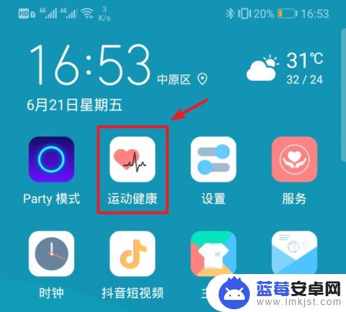 华为手机如何取消运动健康 华为手机运动健康计步关闭方法