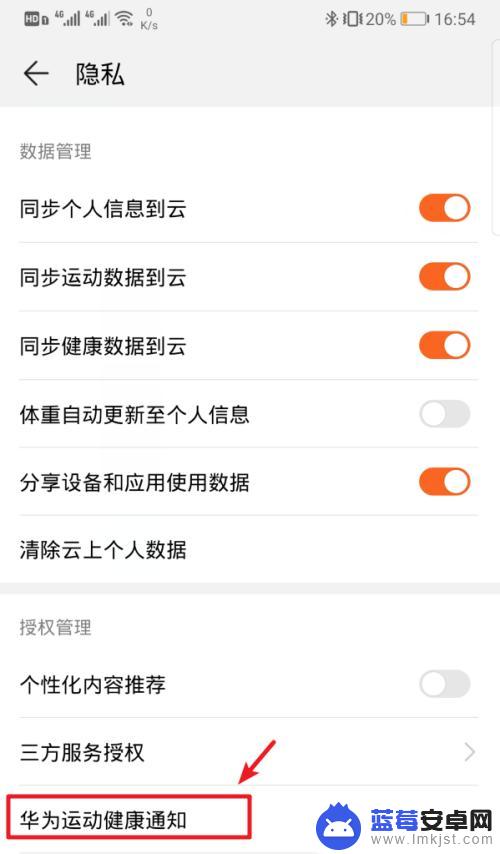 华为手机如何取消运动健康 华为手机运动健康计步关闭方法