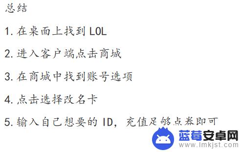 英雄联盟怎么改id LOL英雄联盟如何修改ID名称