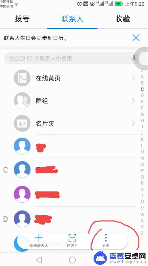 换新手机怎么转移通讯录 换手机了如何备份通信录