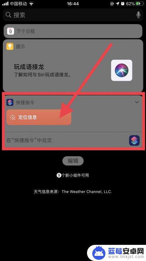 苹果手机怎么设置快捷定位 iPhone快捷键怎么设置定位功能