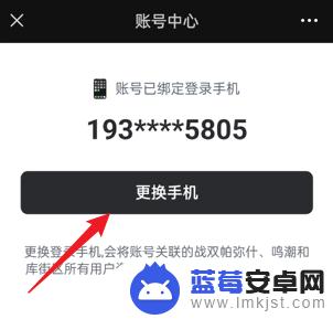 鸣潮怎么改绑手机号 鸣潮账号手机号换绑步骤