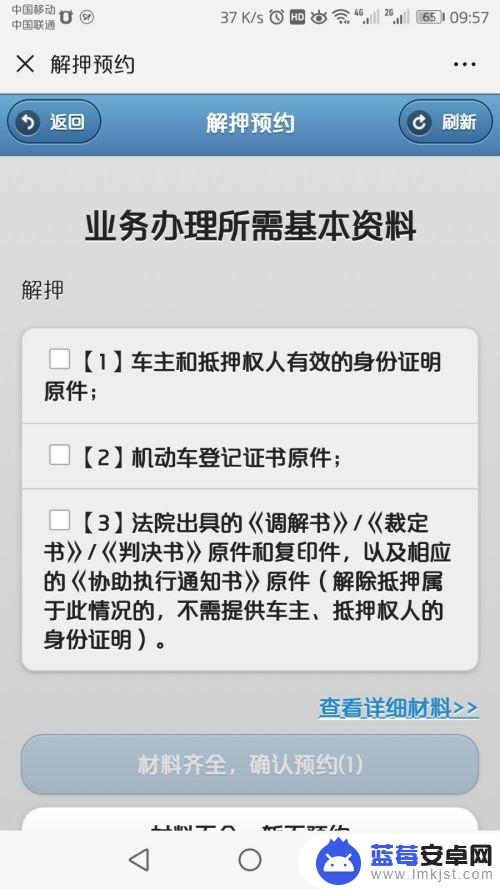 手机怎么办理车辆解押 自己汽车解押手续怎么办理